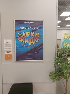 Реклама в фитнес-клубах Омска: плакат в рамке на стене у гардероба Реклама в фитнес-клубах Омска: плакат в рамке на стене у гардероба